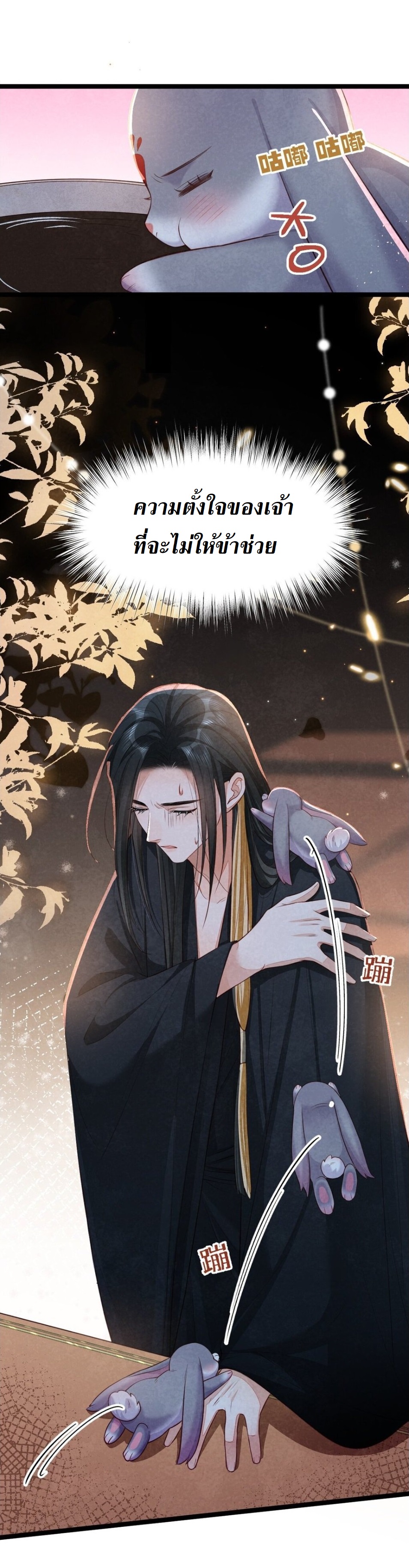 เส้นทางเอาชีวิตรอดของบรรณาการ ตอนที่ 12 หน้า 7