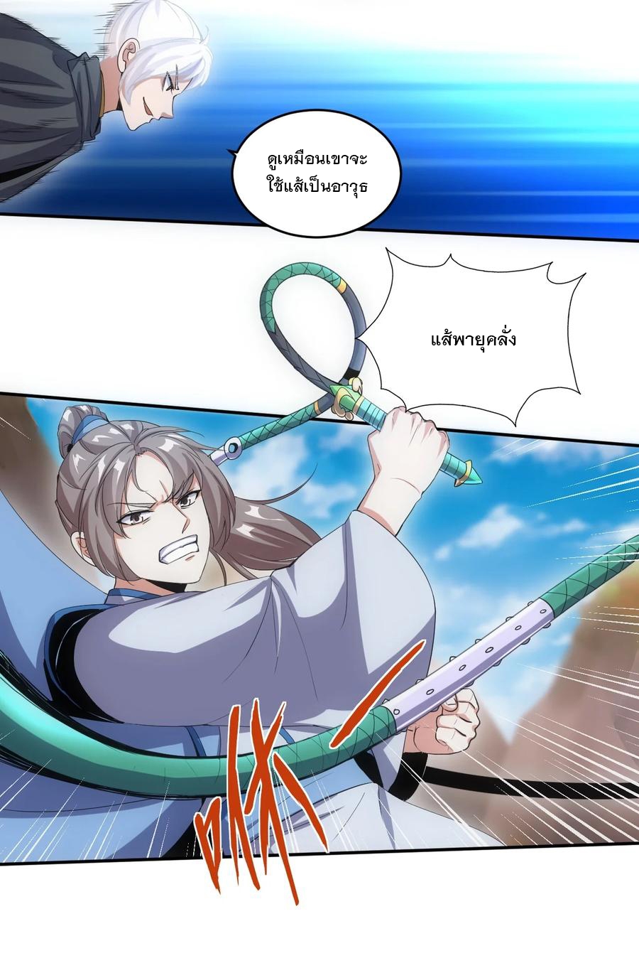 มหาเทพเอกะหมื่นบรรพกาล (จบ) ตอนที่ 75 หน้า 29