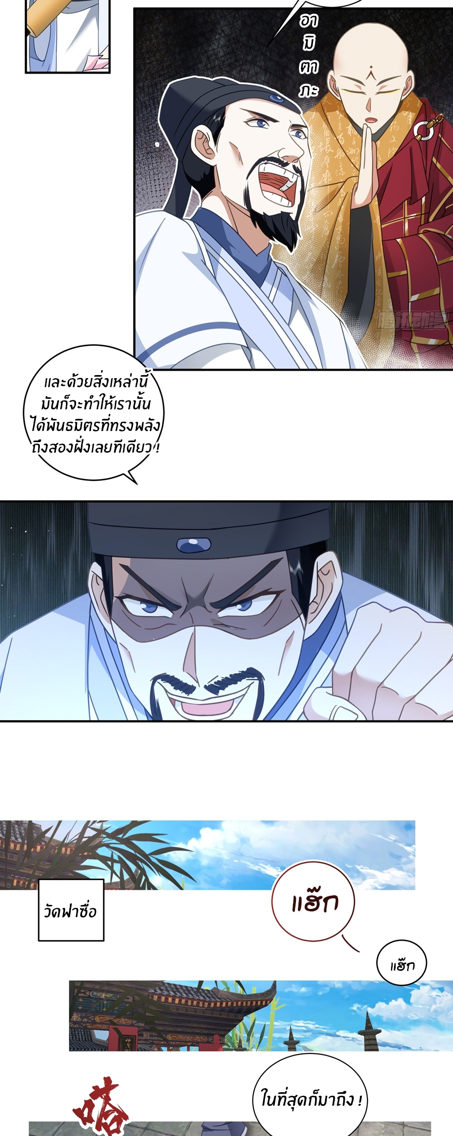 ข้าต้องแต่งงานกับจ้าวแห่งพรรคมาร ตอนที่ 31 หน้า 18