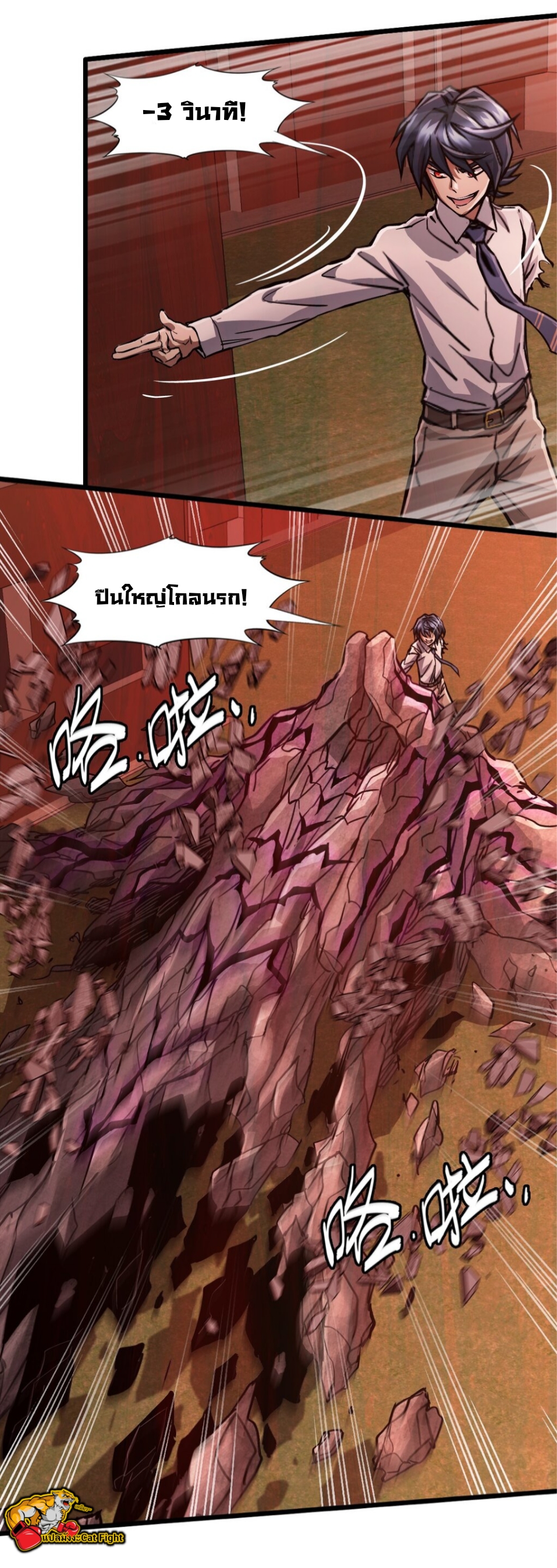 หัตถ์ของพระเจ้า ตอนที่ 7 หน้า 45