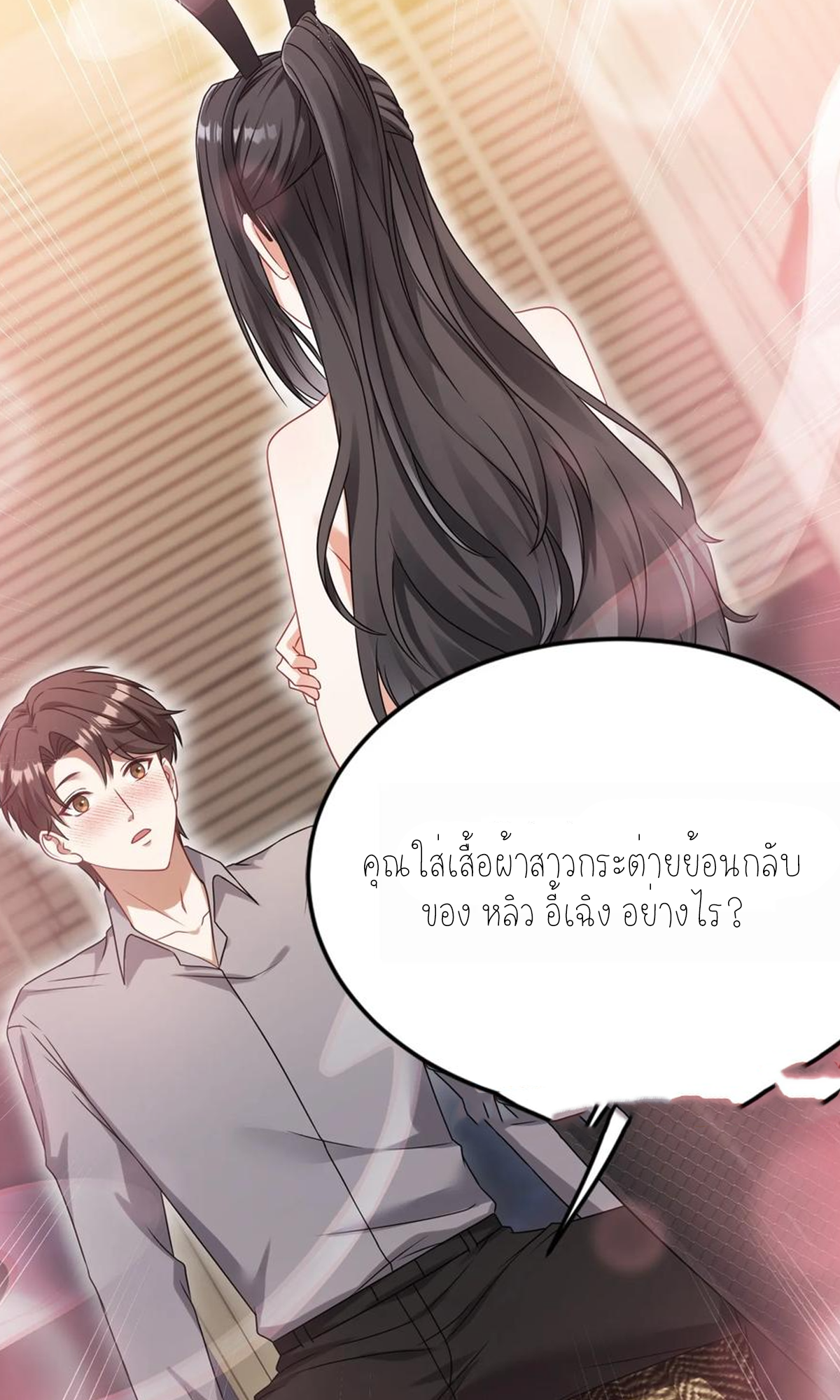 ผมไปเกาะสาวสวยกิน, แต่ตอนนี้ฉันเป็นคนร่ำรวยแล้ว~ ตอนที่ 71 หน้า 30