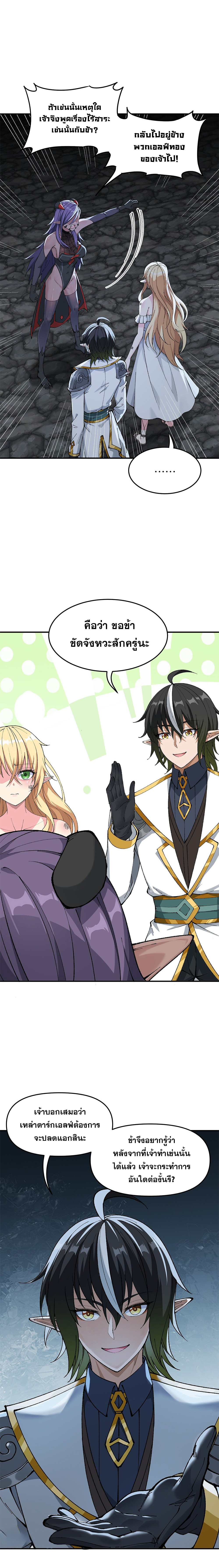 ผู้ยิ่งใหญ่มิได้โง่เสียหน่อย(The Heavenly Path Is Not Stupid) ตอนที่ 14 หน้า 19