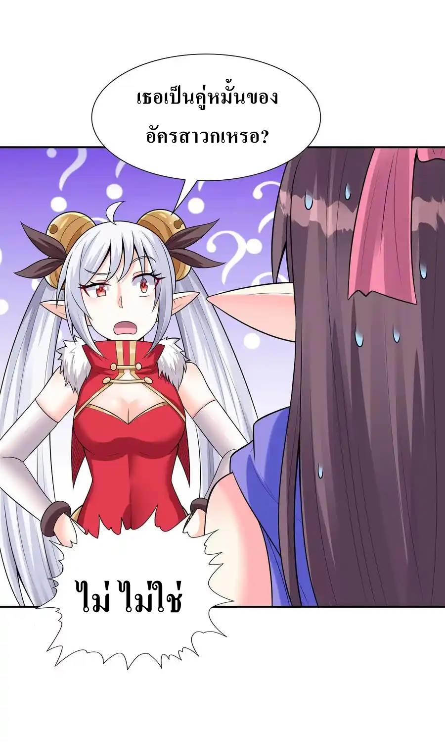 My Harem Is Entirely Female Demon Villains ตอนที่ 12 หน้า 23