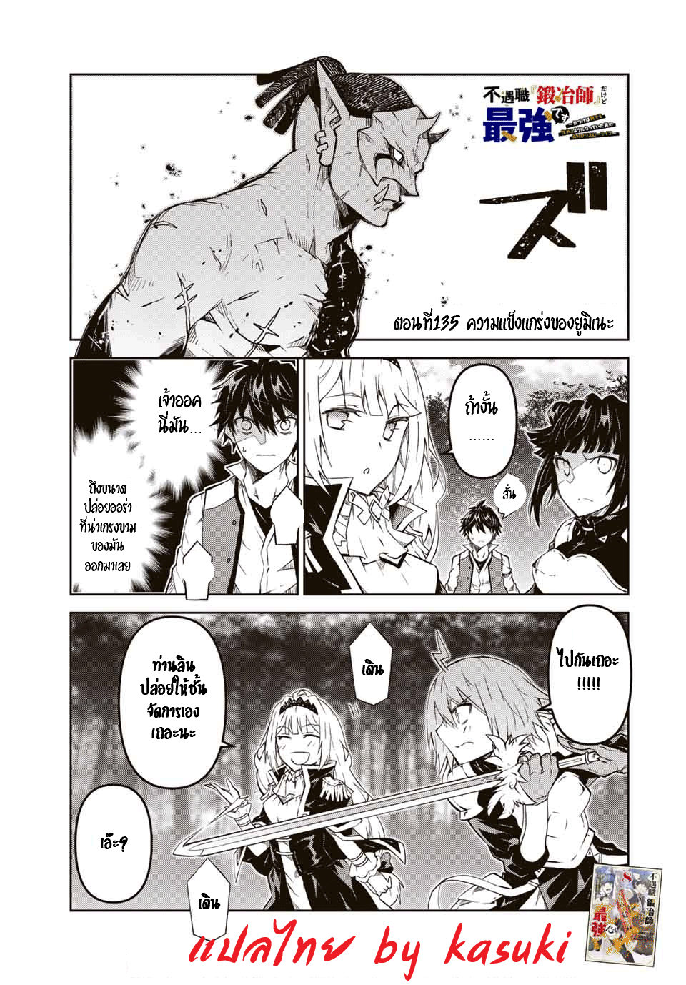 FUGUUSHOKU “KAJISHI” DAKEDO SAIKYOU DESU อาชีพสุดอ่อน(ช่างตีเหล็ก)แต่โคตรโกง ตอนที่ 134 หน้า 2