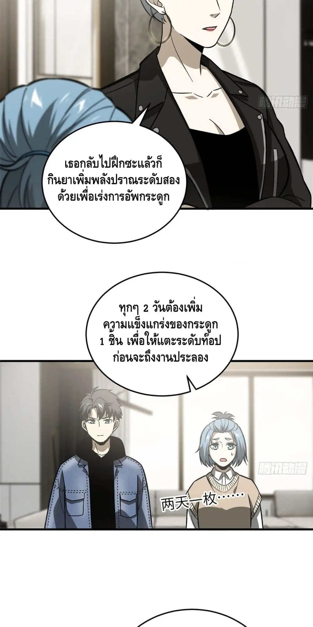 [ชนจีน] ระบบจอมยุทธ์สุดโกงแห่งโลกคู่ขนาน - Global Martial Arts ตอนที่ 73 หน้า 24