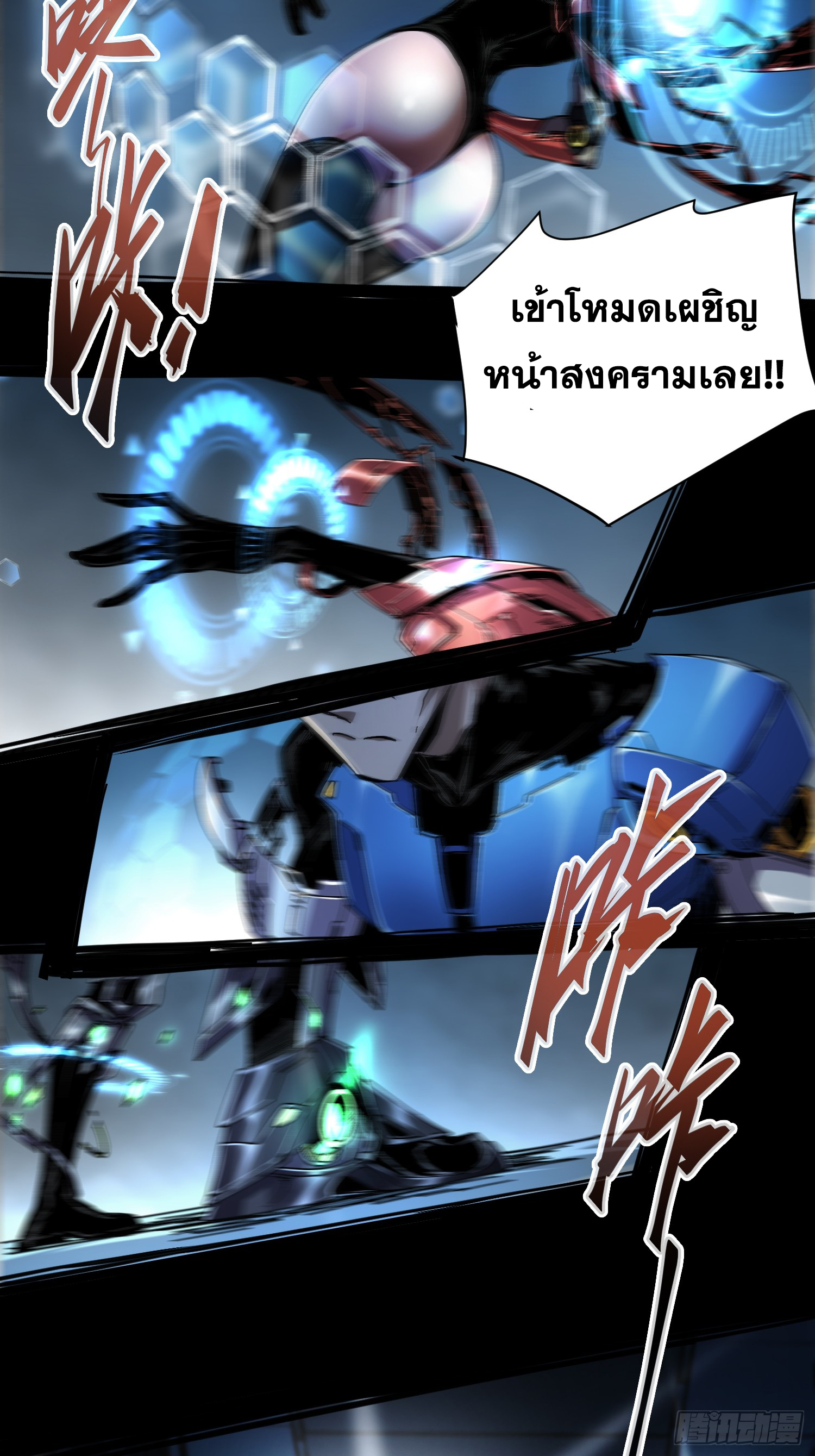 ถ้าหากไม่ตาย ข้าก็จะครองโลกปีศาจ! ตอนที่ 12 หน้า 26