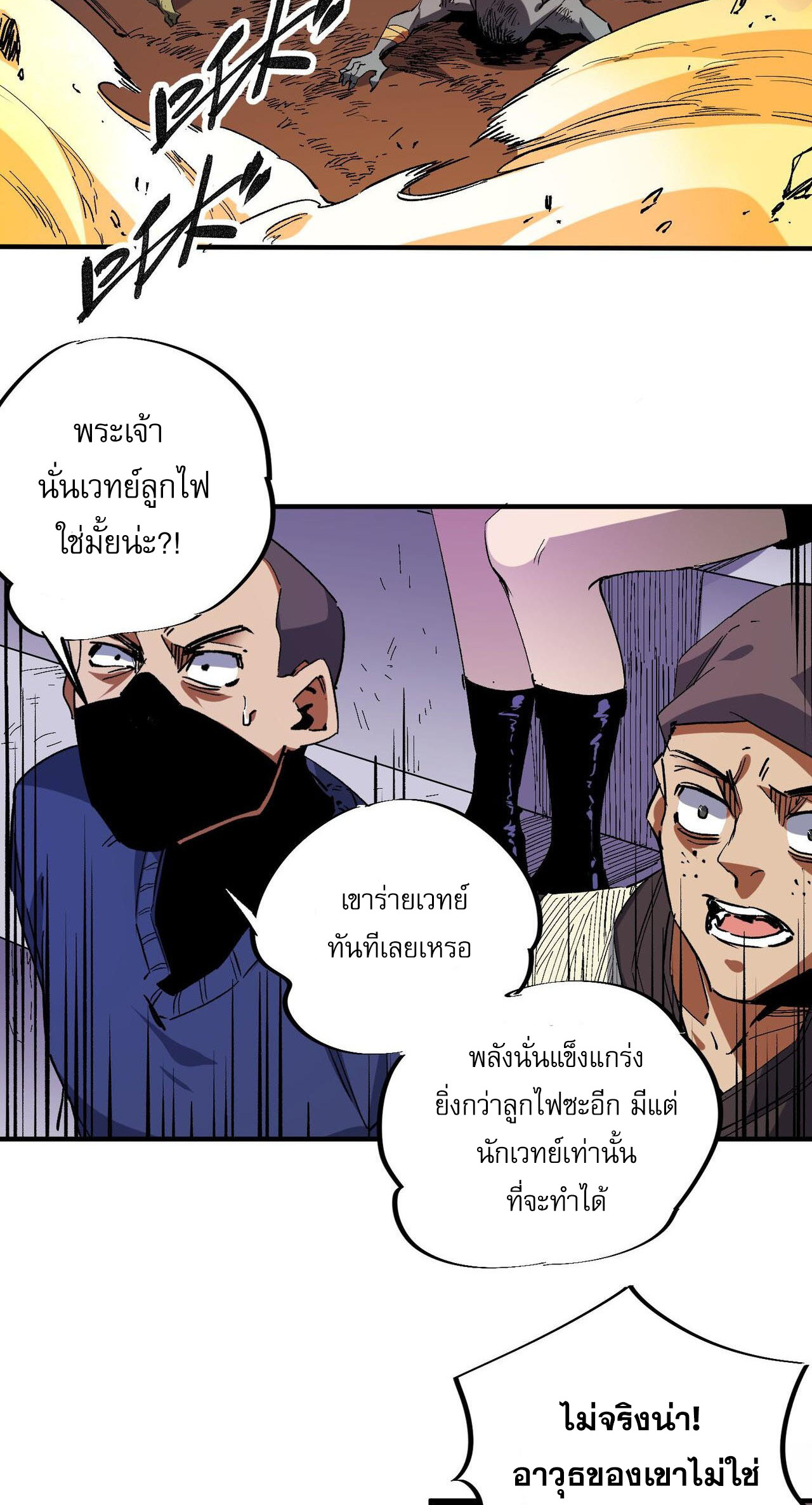 ฉันคือผู้เล่นไร้อาชีพที่สังหารเหล่าเทพ ตอนที่ 2 หน้า 22