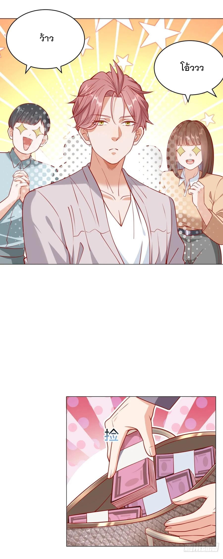 ฉันมีระบบเรียกรถในตำนานสุดเทพ ตอนที่ 28 หน้า 10