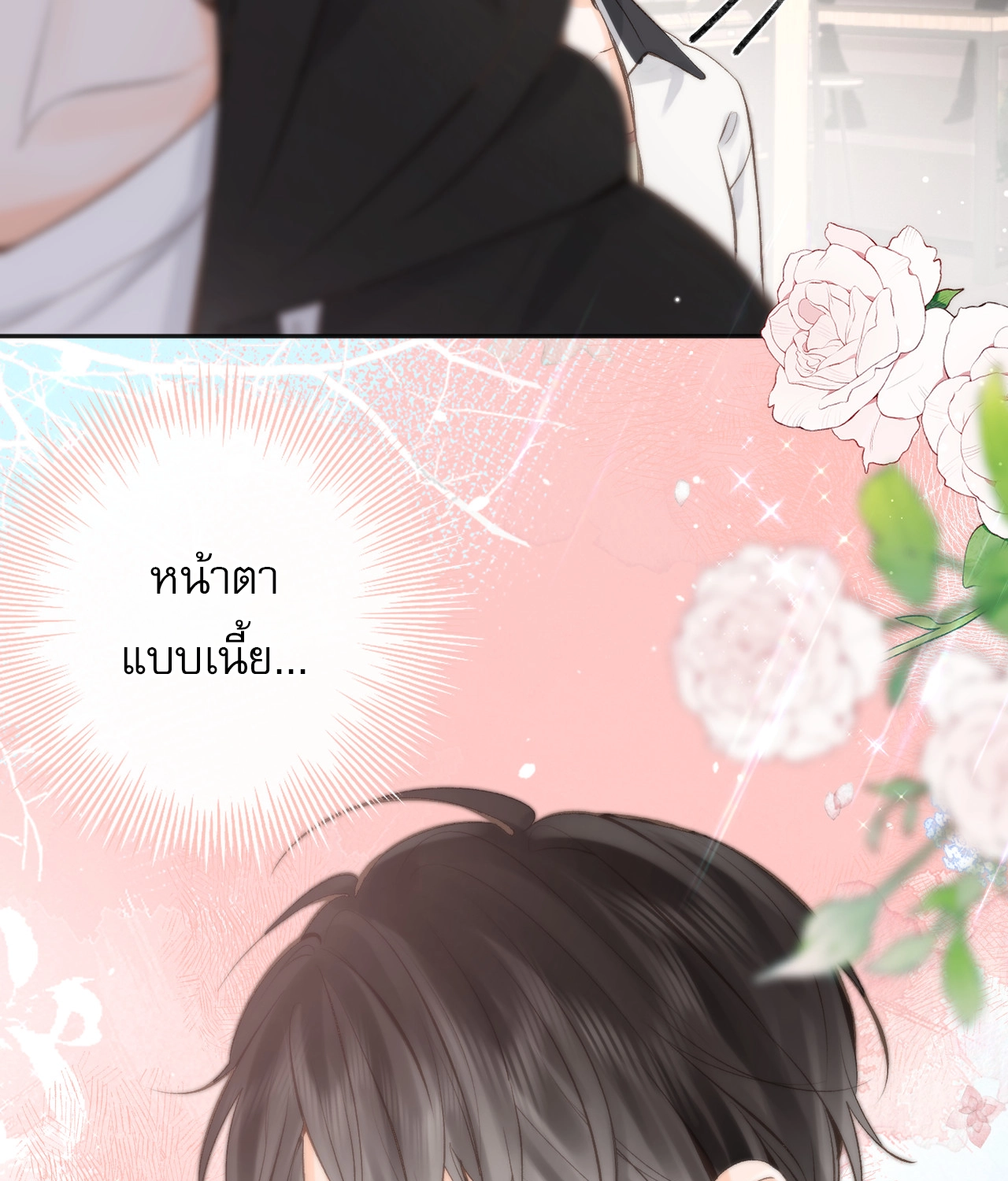 You Are My Desire | เธอคือฝันหวานละมุน ตอนที่ 7 หน้า 33