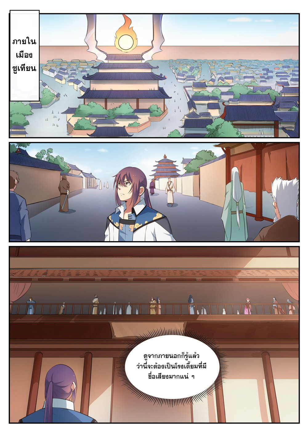 Apotheosis – การยกระดับสู่สถานะของพระเจ้า ตอนที่ 307 หน้า 8