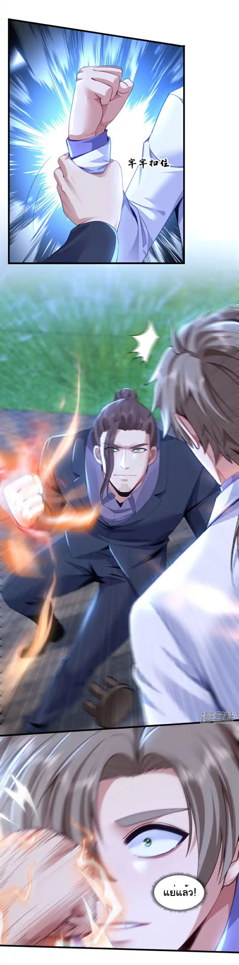 Chu Chen, the trash son-in-law ตอนที่ 140 หน้า 4