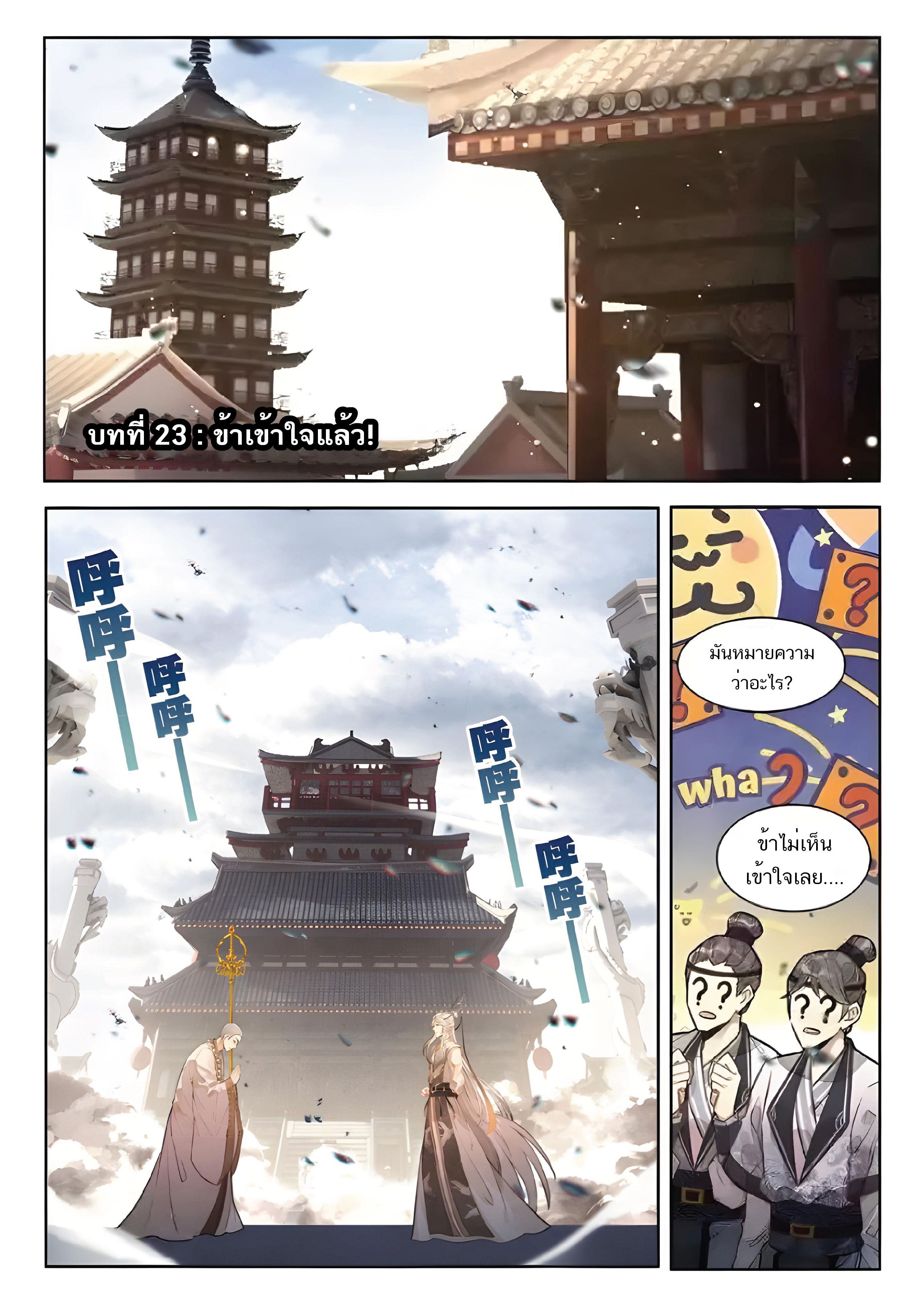 เกิดใหม่เป็นศิษย์พี่ใหญ่สุดเท่-A Mediocre Senior Brother ตอนที่ 23 หน้า 2