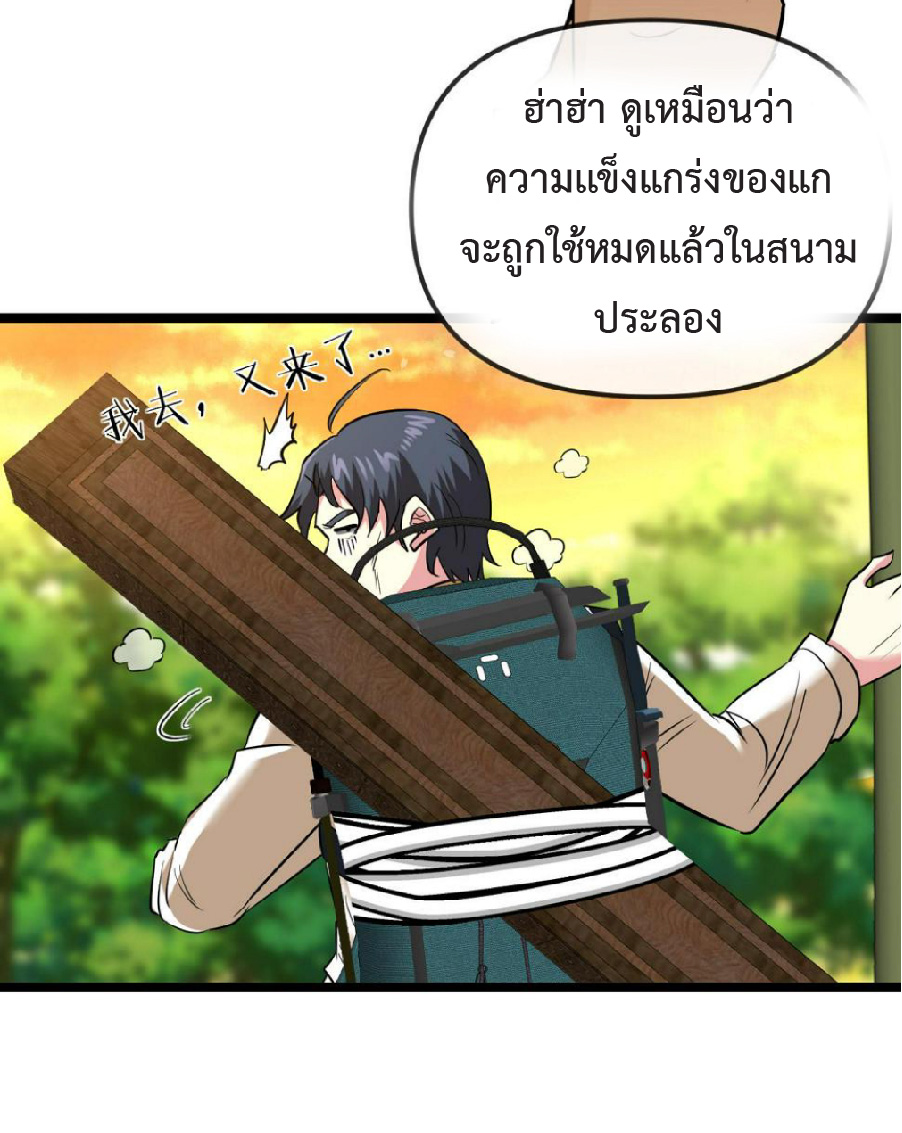 Super god system  ระบบสุดเทพ ตอนที่ 78 หน้า 47