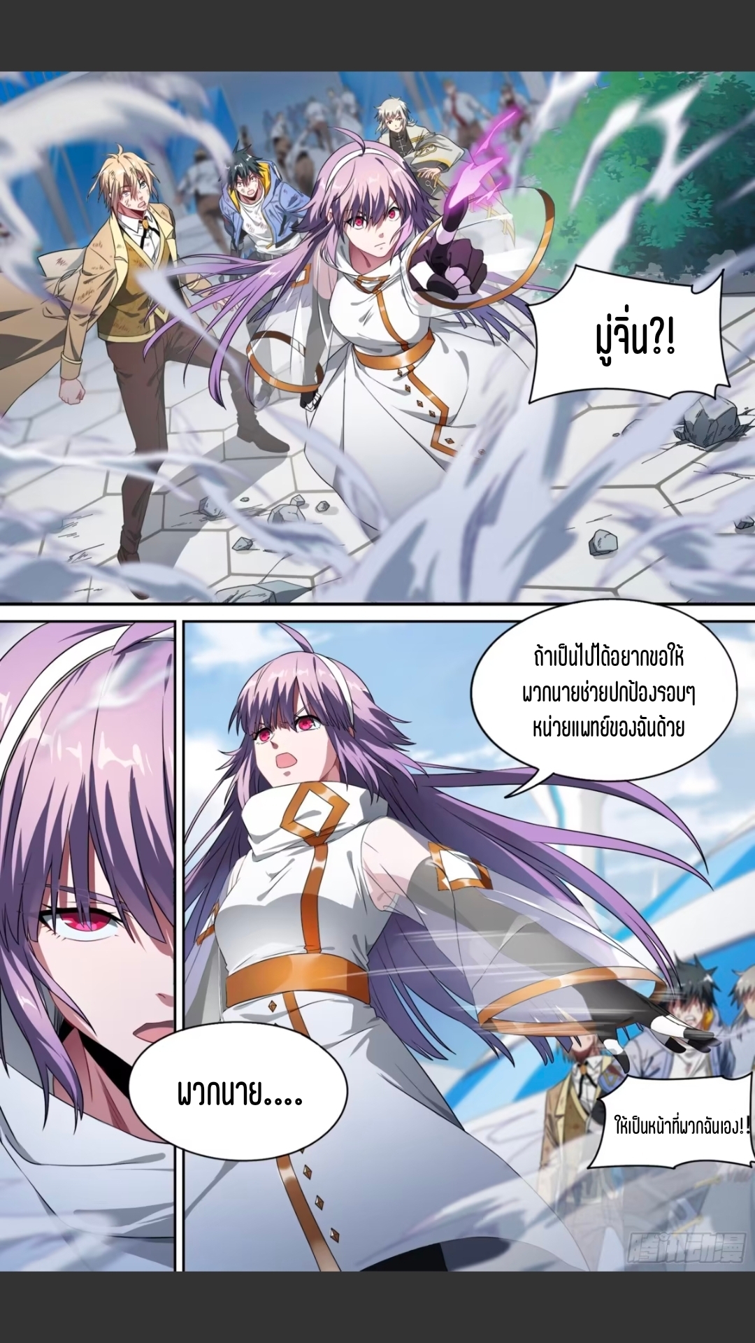 สุดยอดจ้าวจิตวิญญาณ ตอนที่ 142 หน้า 6