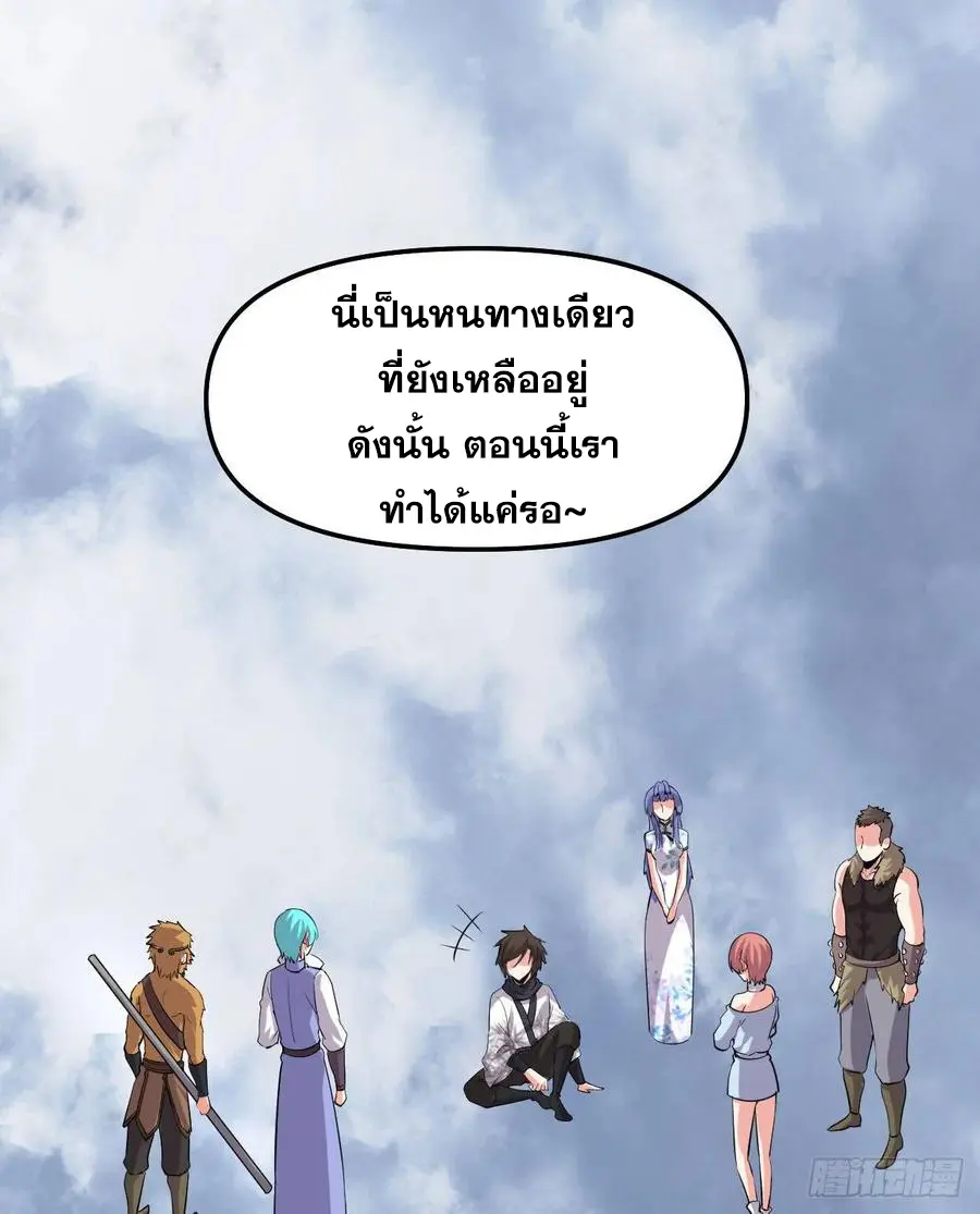 นี่น่ะหรือ....ระบบบำเพ็ญเซียน? ตอนที่ 86 หน้า 42
