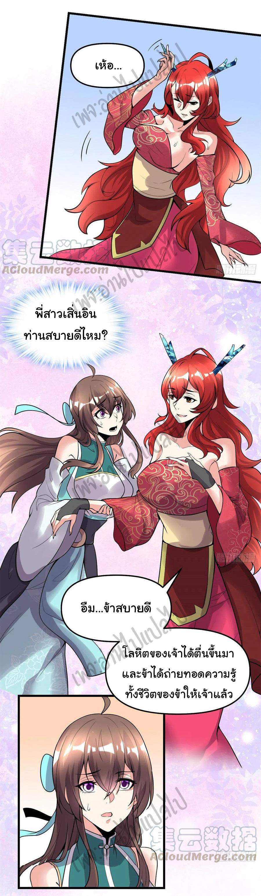 I might be a fake fairy ตอนที่ 166 หน้า 4