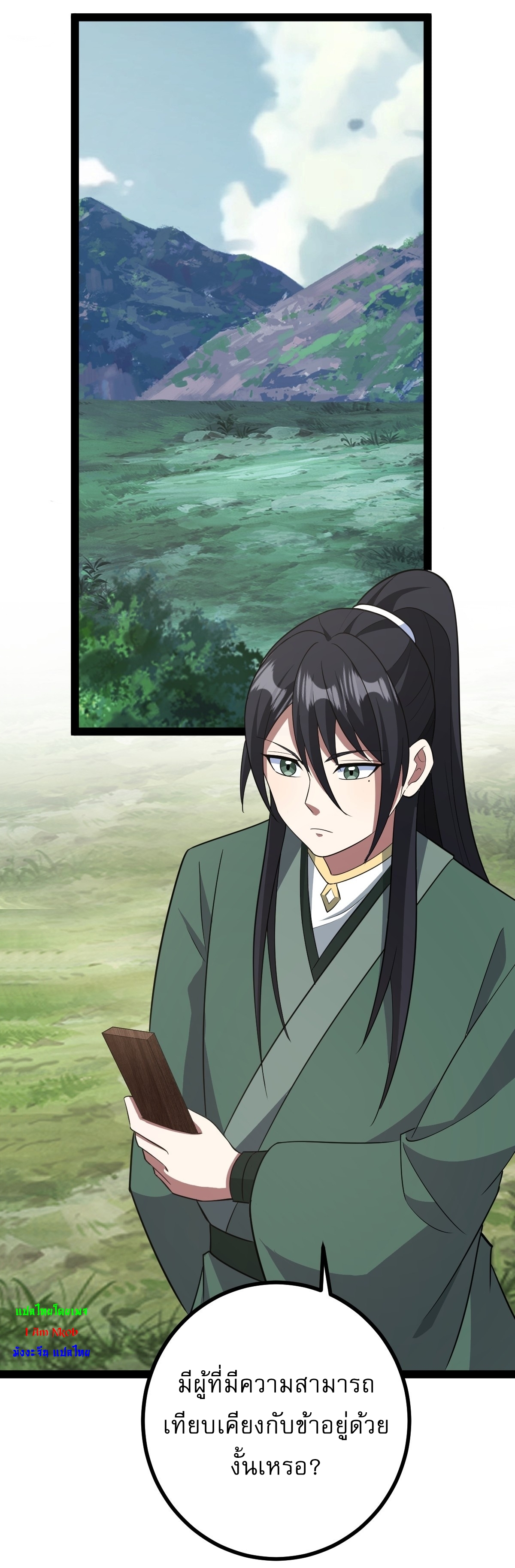 เก็บตัวร้อยปี จากนี้พี่ขอเทพ! INVINCIBLE AFTER A HUNDRED YEARS OF SECLUSION ตอนที่ 164 หน้า 6