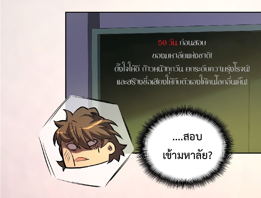 The People On Earth Are Too Ferocious ตอนที่ 2 หน้า 25