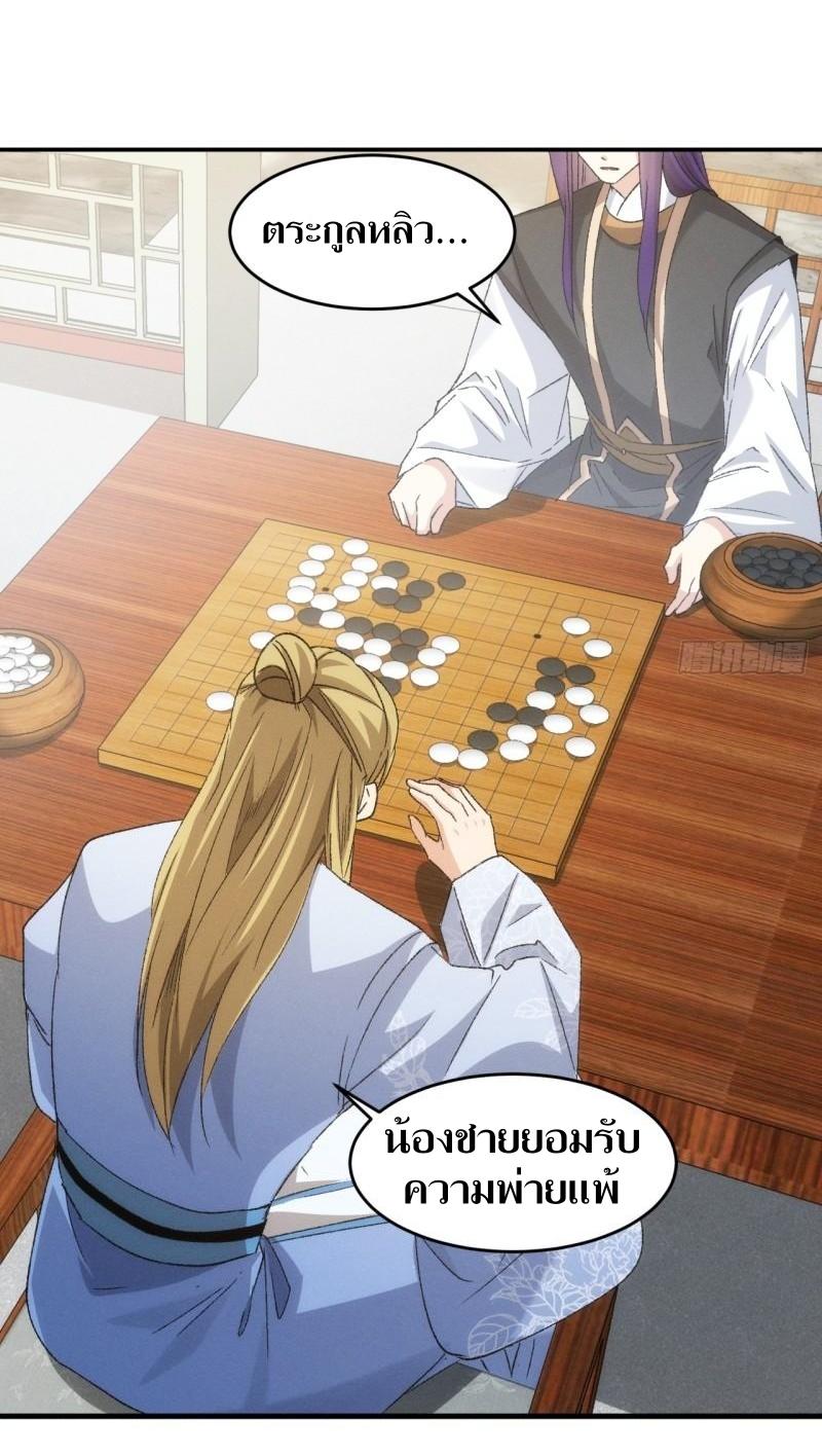 ข้าแค่ไม่เล่นไพ่ตามเกม ตอนที่ 143 หน้า 25