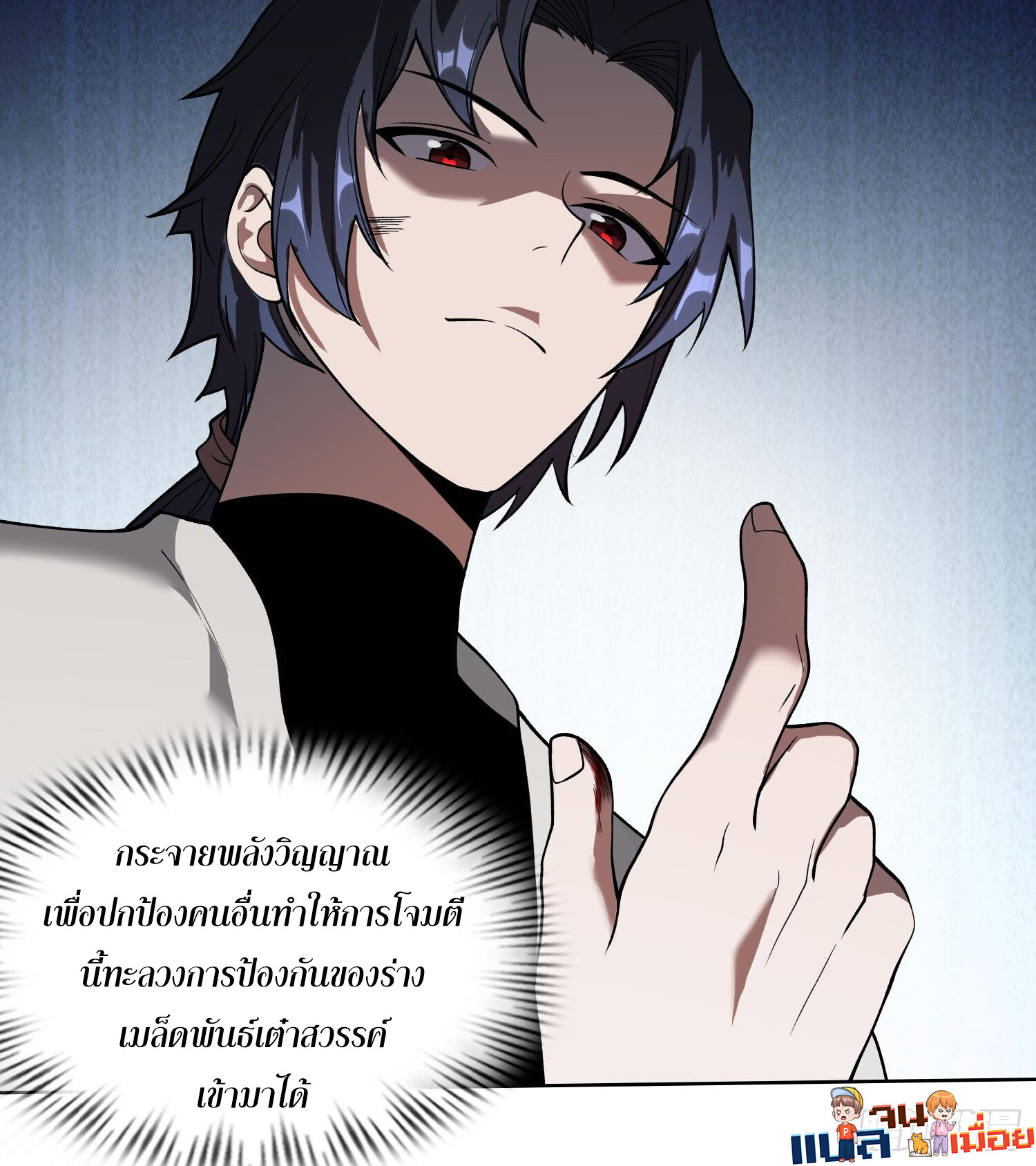 ผู้ฝึกตนผู้รอบรู้ ตอนที่ 6 หน้า 8