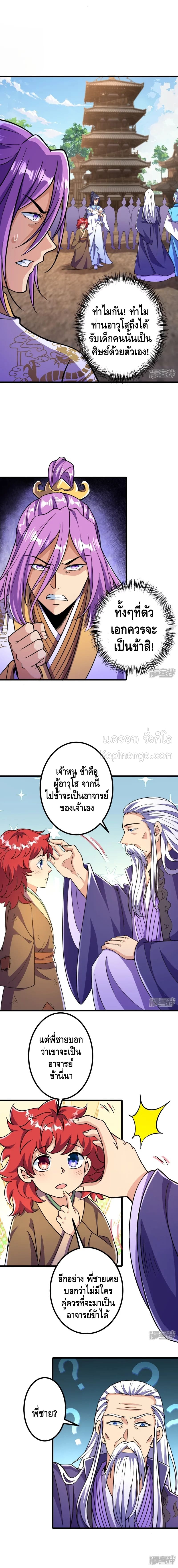 The strongest ancestor ตอนที่ 19 หน้า 5