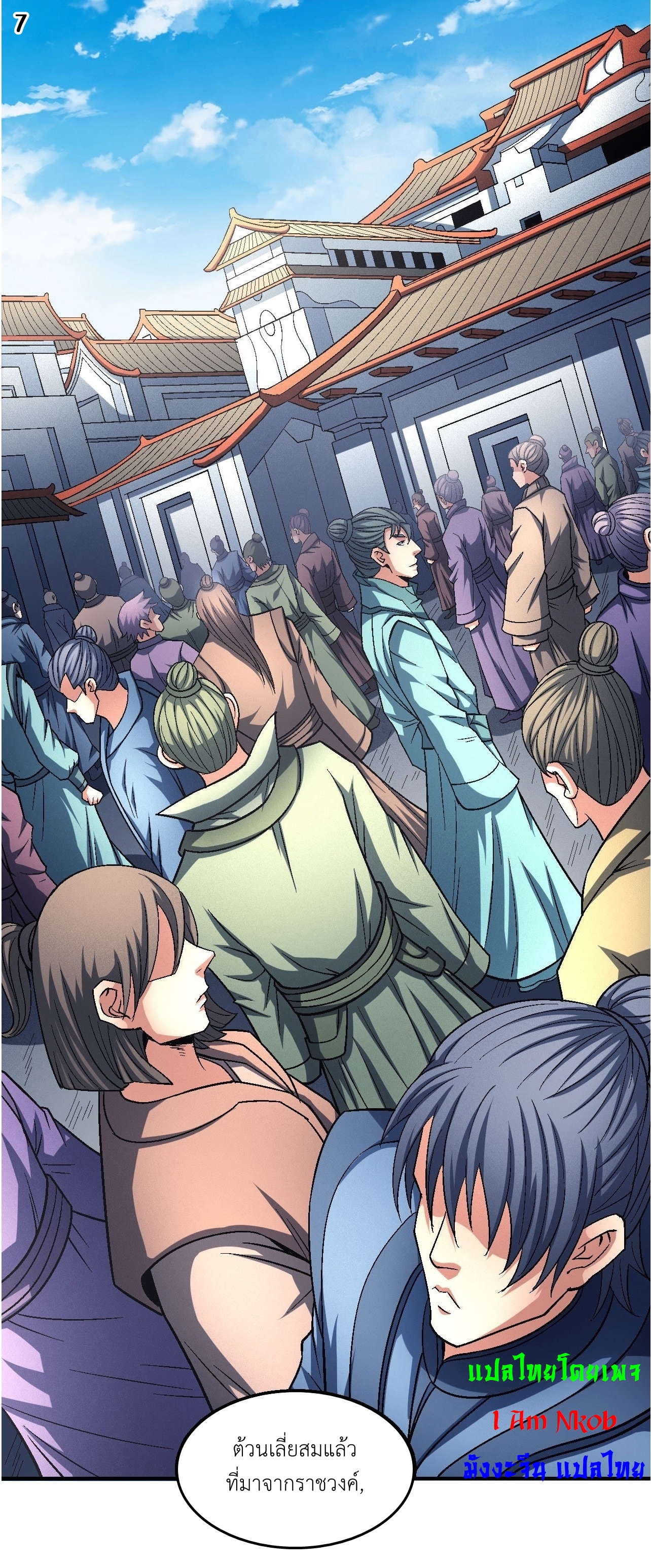 God of Martial Arts เทพยุทธ์แห่งใต้หล้า ตอนที่ 16 หน้า 8