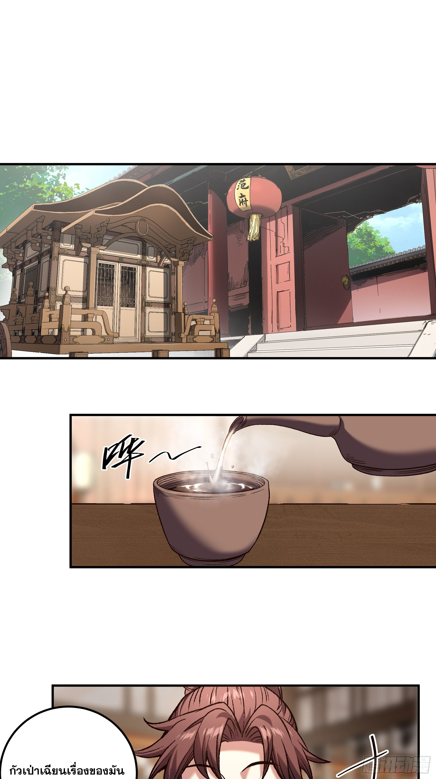 หาญท้าชะตาฟ้า ปริศนายุทธจักร ตอนที่ 43 หน้า 3