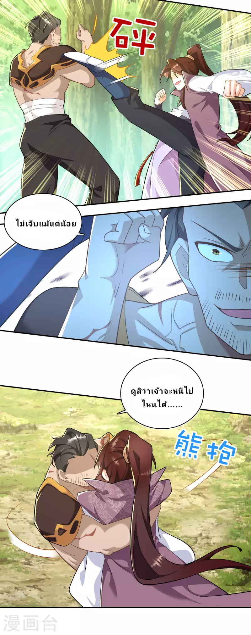 The ultimate crazy son-in-law—สุดยอดลูกเขยสุดบ้าที่แข็งแกร่งที่สุด ตอนที่ 58 หน้า 11