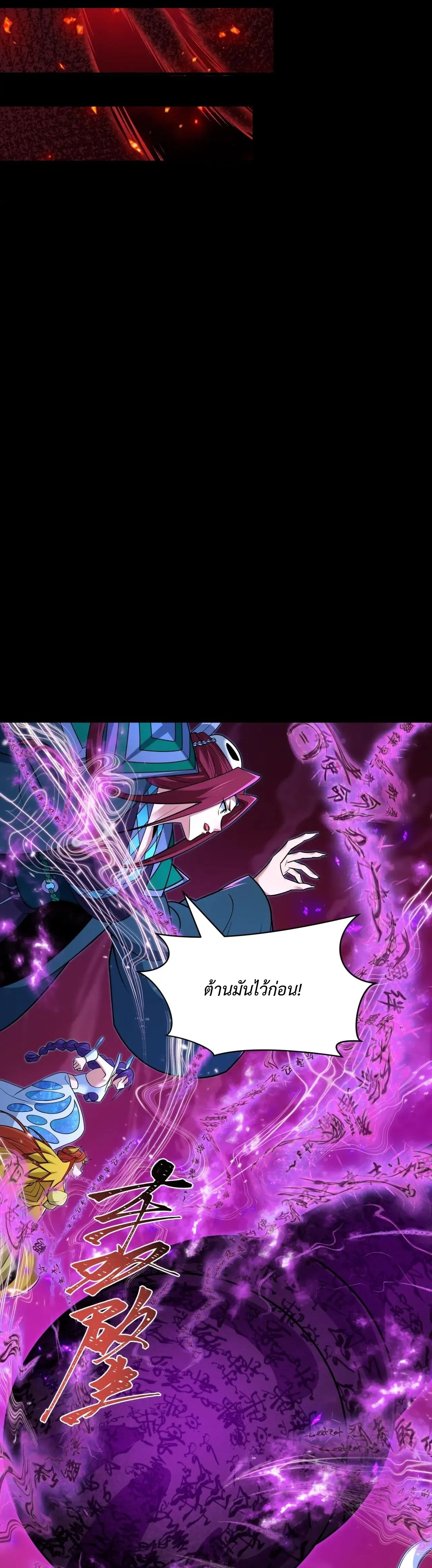 Era of the Haunted - ยุคสมัยแห่งภูตผี ตอนที่ 484 หน้า 28