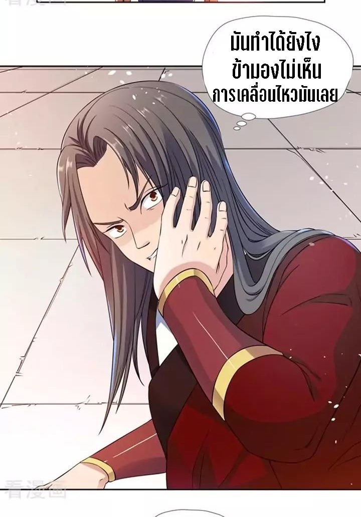 Wu Ling Sword Master ตอนที่ 4 หน้า 20