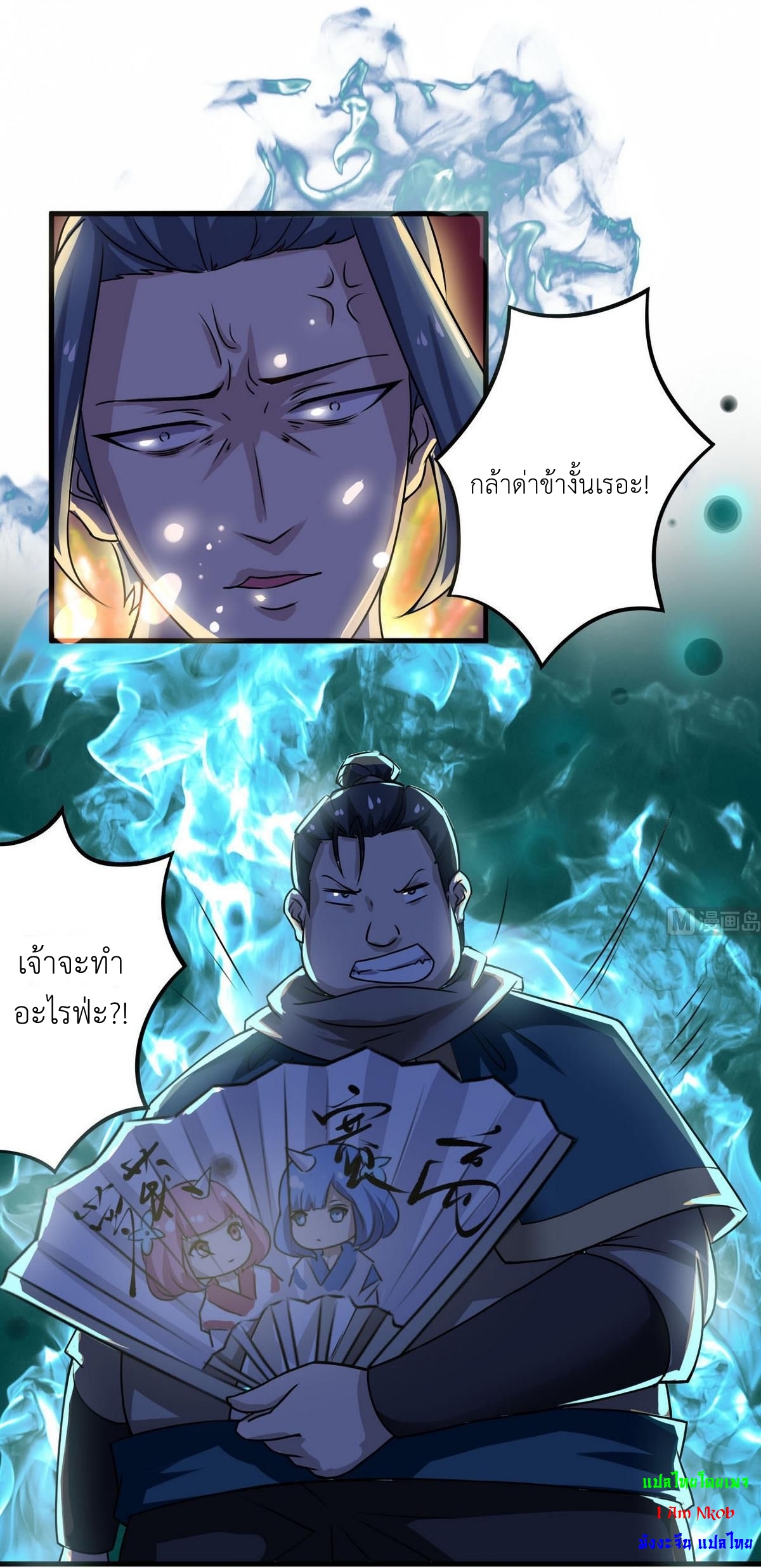 มหาจอมปราชญ์ ปราณเทวะ ตอนที่ 68 หน้า 15