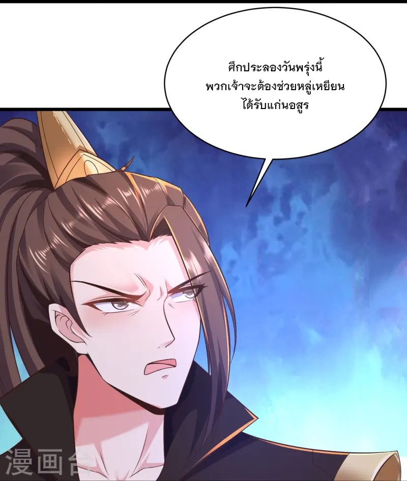 การกลับมาของเทพมาร ตอนที่ 4 หน้า 43