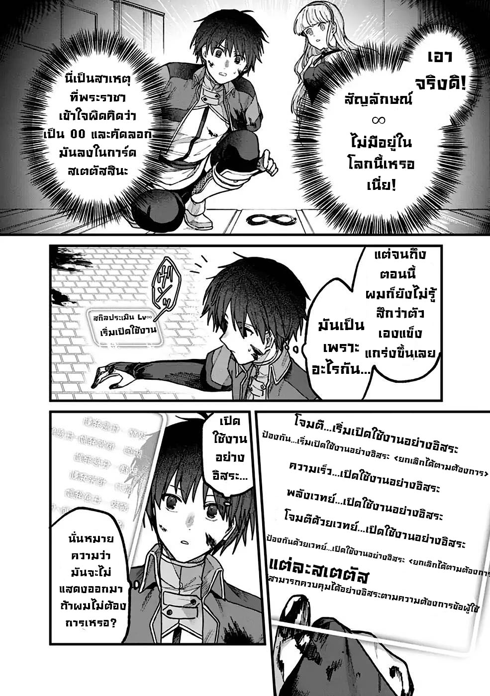 ค่าสเตตัสทั้งหมดคือ อินฟินิตี้ ตอนที่ 2 หน้า 5