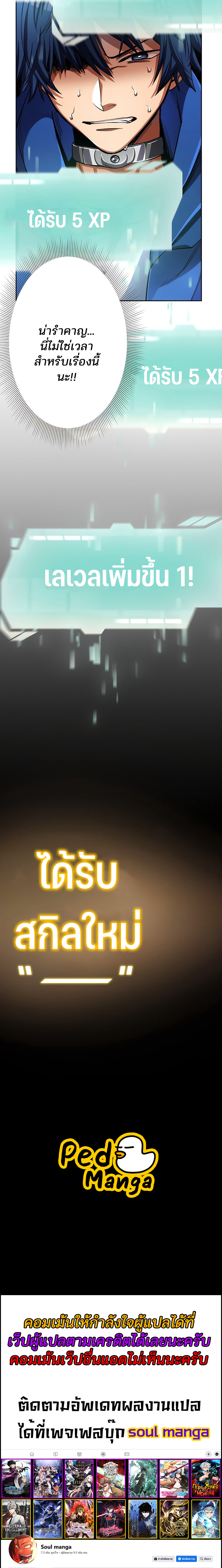 I Levelled up by Becoming an Influencer ตอนที่ 8 หน้า 14