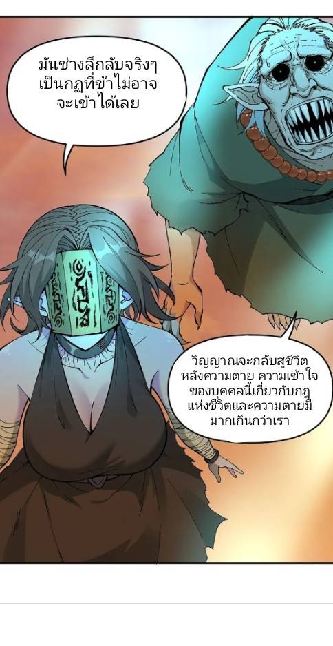ข้าคือเต๋าสวรรค์ ตอนที่ 7 หน้า 56