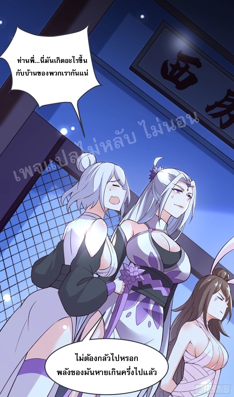 ฮาเร็มของข้ามีแต่ลูกศิษย์หญิงทั้งนั้น ตอนที่ 17 หน้า 48