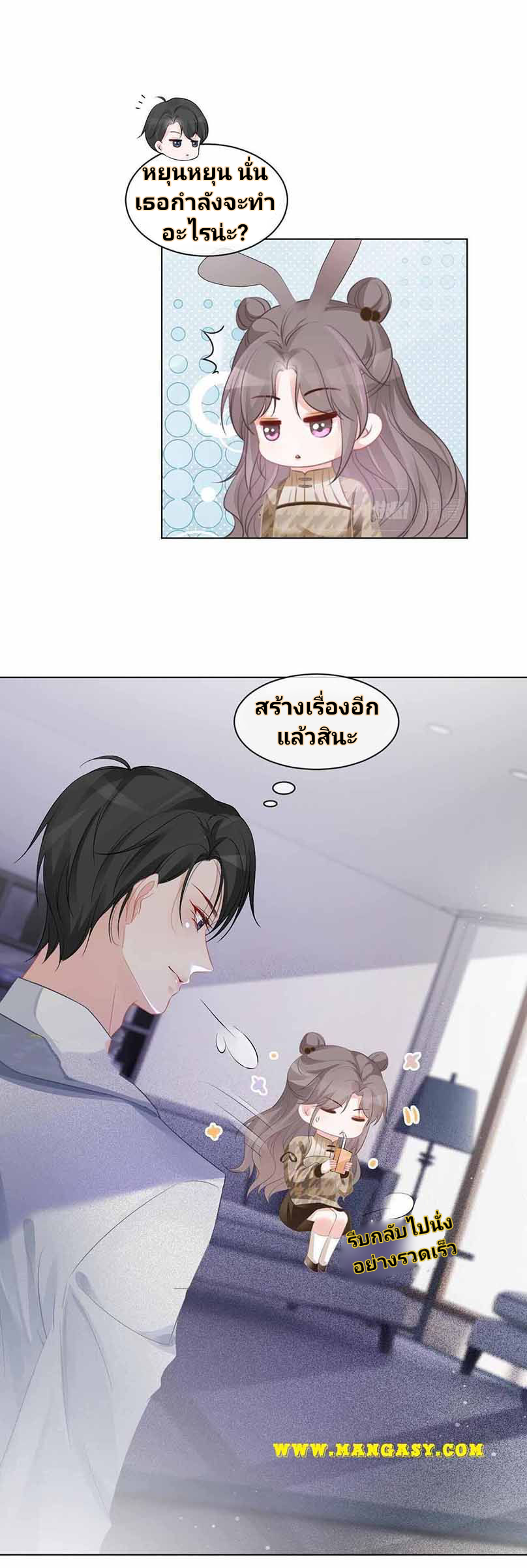 My Brothers Dote On Me ตอนที่ 53 หน้า 12