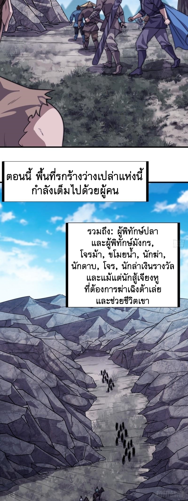 Starting a Mountain ตอนที่ 246 หน้า 36