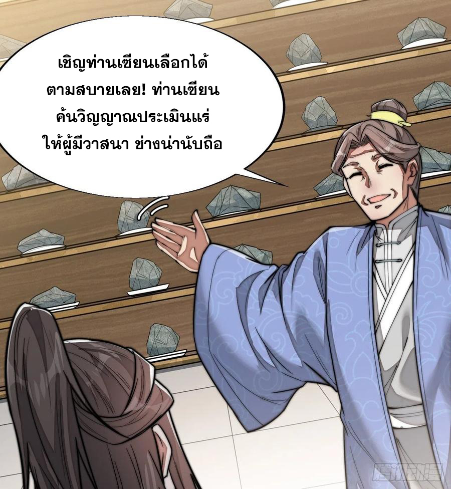 บุรุษที่มีโชค คงไม่ใช่ข้าแล้วแหละ ตอนที่ 30 หน้า 4