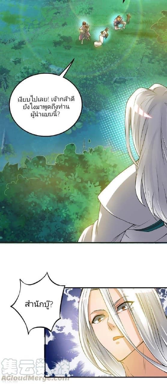 Reversal of God King ตอนที่ 55 หน้า 28