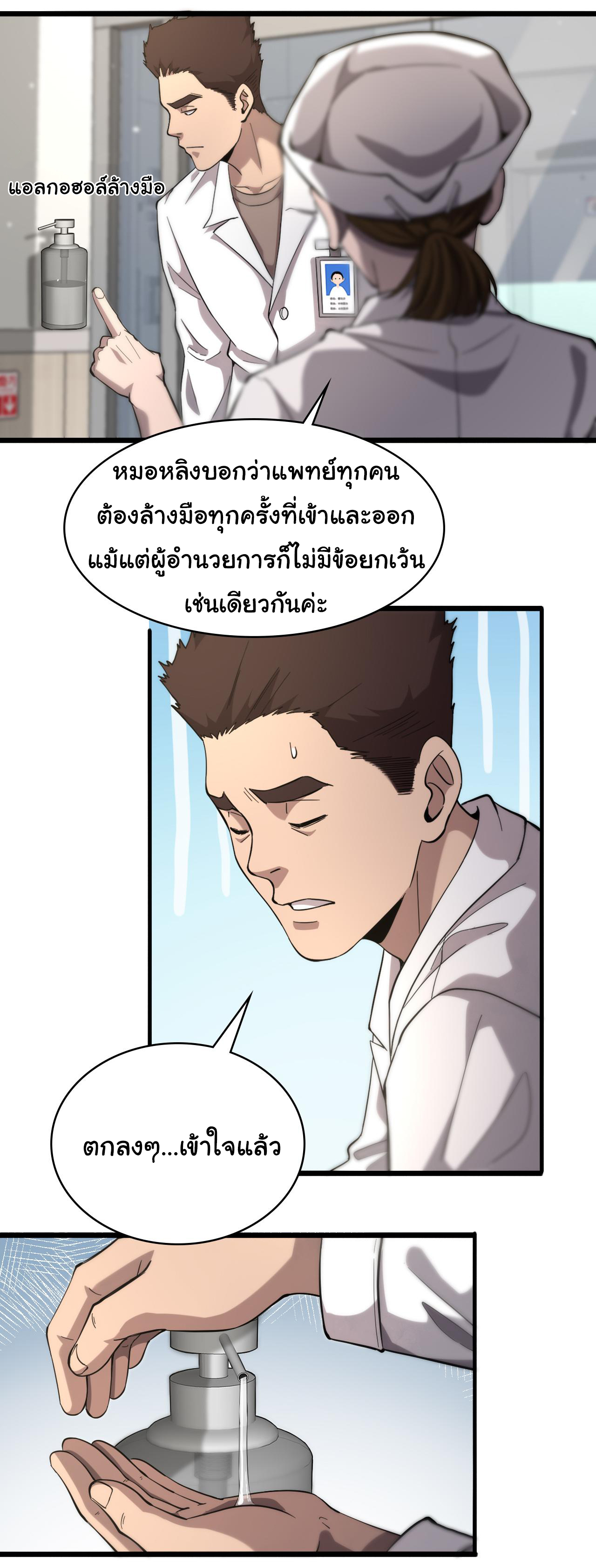 สุดยอดระบบของหมอหลิงหรัน ตอนที่ 125 หน้า 21