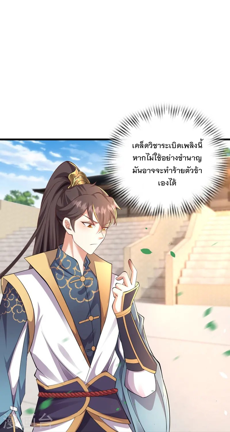 การกลับมาของเทพมาร ตอนที่ 9 หน้า 30