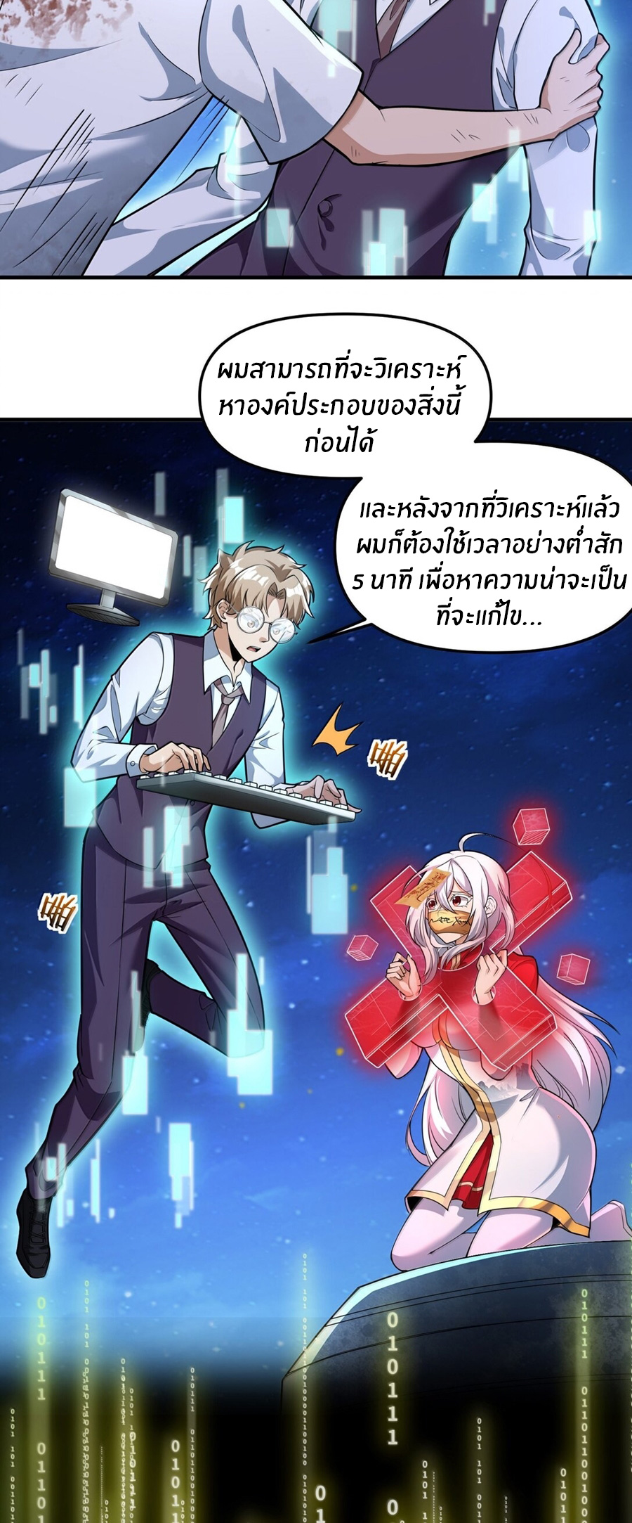 During the live broadcast, I proposed to the female ghost - she really agreed?! ตอนที่ 50 หน้า 54
