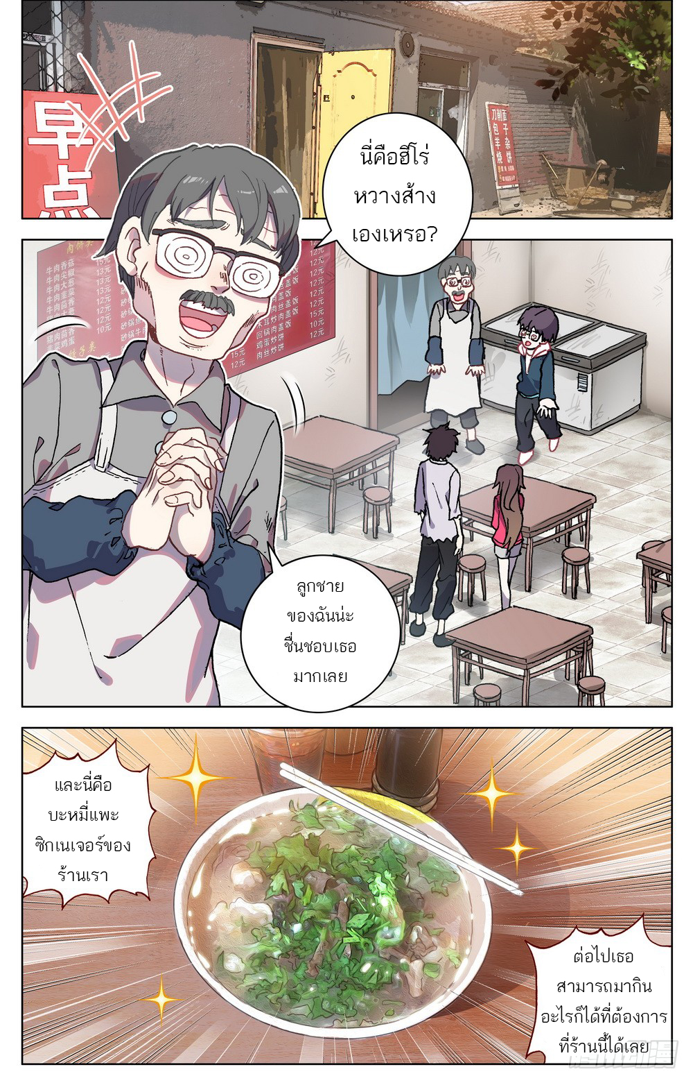 จักรพรรดิหวนคืน ตอนที่ 19 หน้า 12