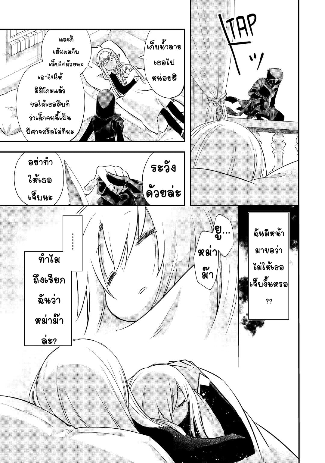 Kanchigai No Atelier Master ตอนที่ 29 หน้า 3