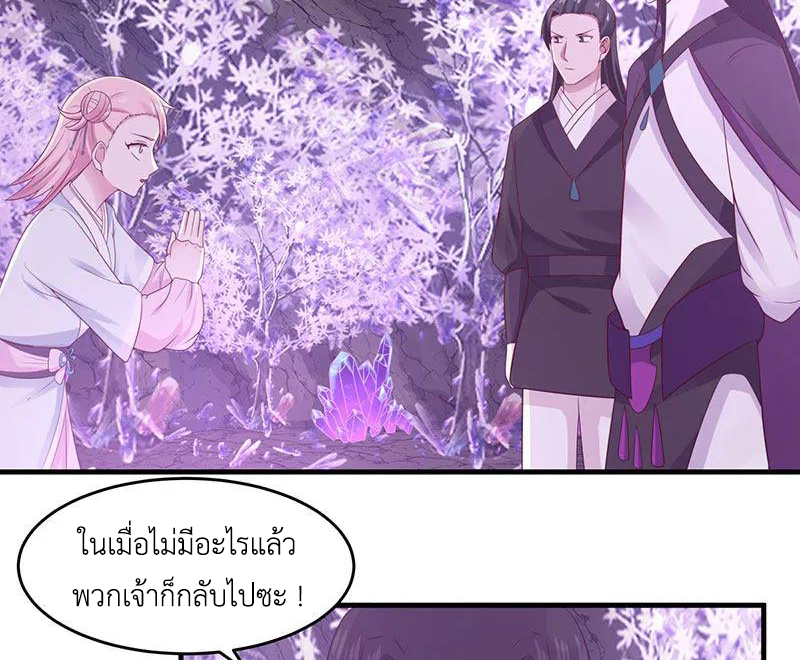Chaos Alchemist (วิบัติการณ์เทพเซียนโอสถ) ตอนที่ 76 หน้า 38