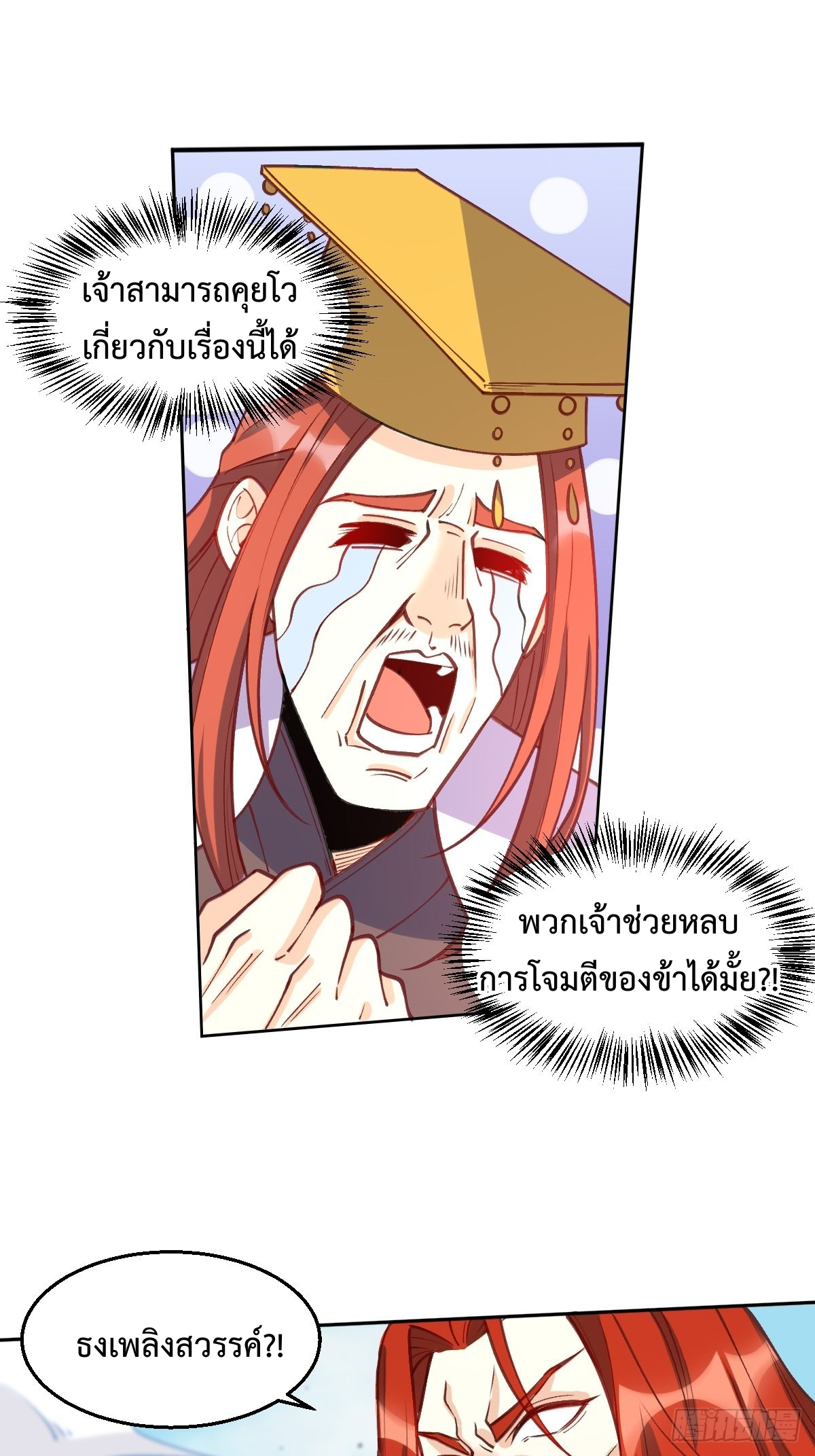 กลายเป็นว่าข้าคือจอมยุทธ์ผู้ยิ่งใหญ่ ตอนที่ 96 หน้า 10