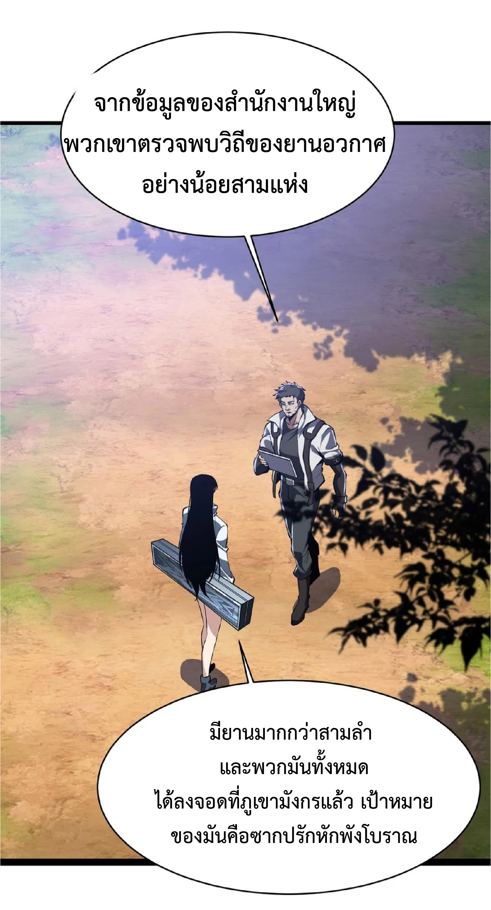 การวิวัฒนาการจากปลาคาร์พสู่มังกร ตอนที่ 24 หน้า 9