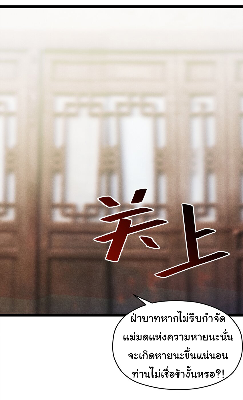 The lady is actually the future tyrant and empress จบ 50 ตอน ตอนที่ 31 หน้า 44