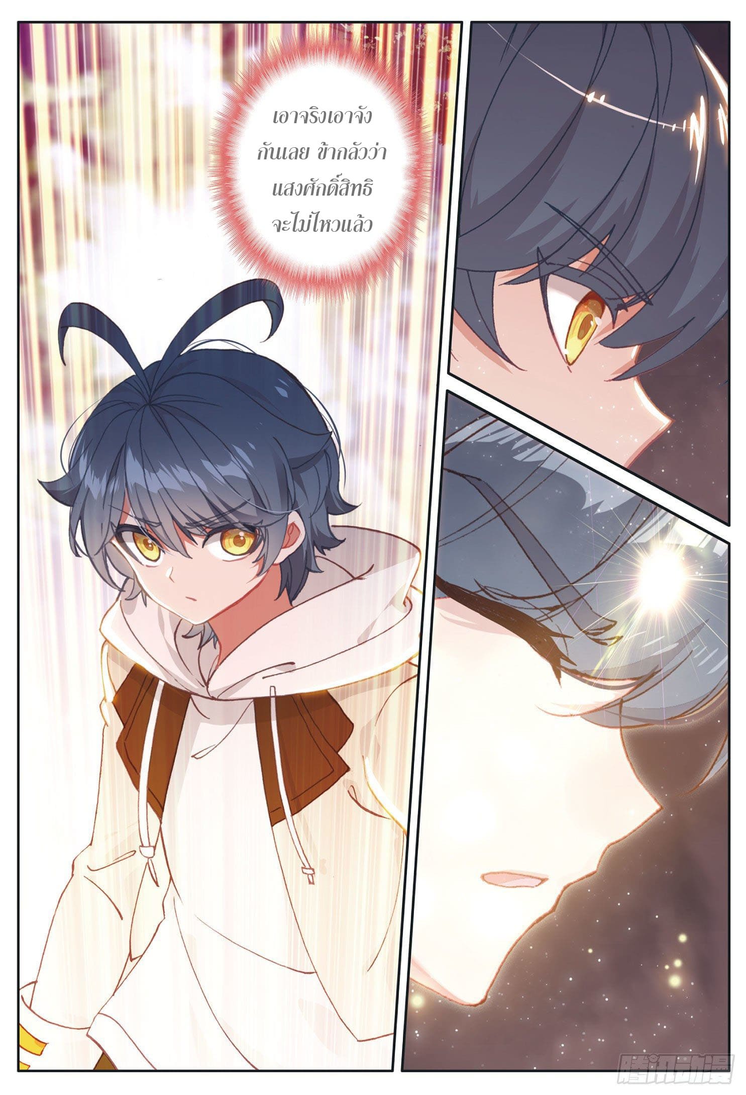 Child of light บุตรแห่งแสง ตอนที่ 18 หน้า 16